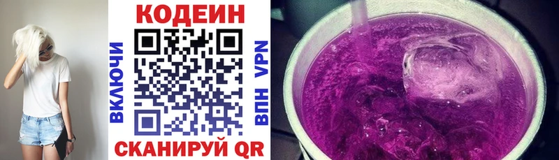 Кодеин напиток Lean (лин)  Опочка 